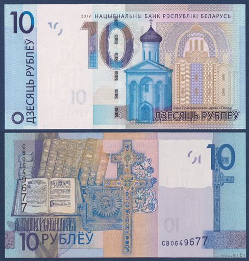 Беларусь, 10 рублей 2019 г, P-38 (серия СВ), UNC