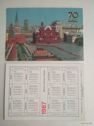 Карманный календарик . Москва. 70 лет Октября. 1987 год