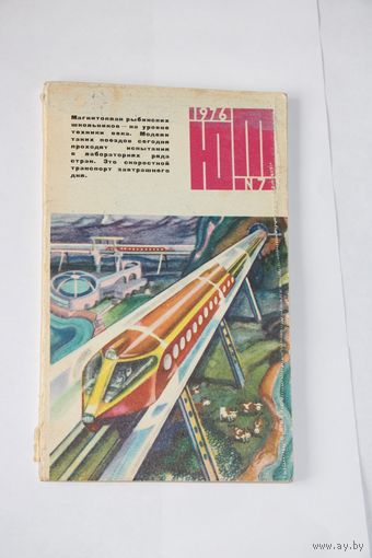 Журнал Юный техник 1976 #7