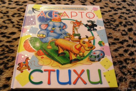 Агния Барто. Стихи.