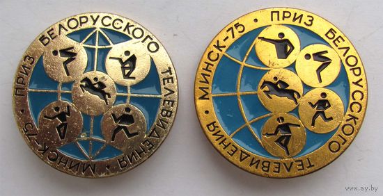 1975 г. Пятиборье. На приз Белорусского телевидения. 2 шт.