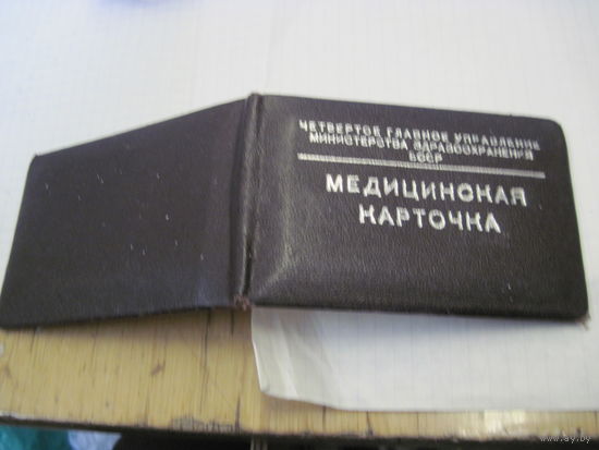 Медицинская карточка персональной пенсионерки республиканского значения с рубля!