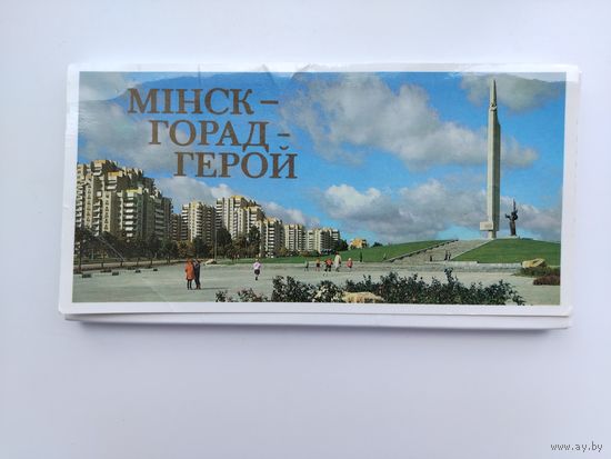 Минск. Город-Герой. Набор открыток 1987 года. ( 24 шт. )