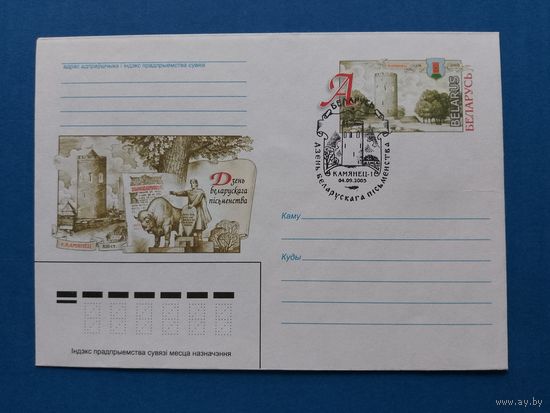 СГ Беларусь. ОМ. 2005. День письменности в Каменце. Оригинальная марка