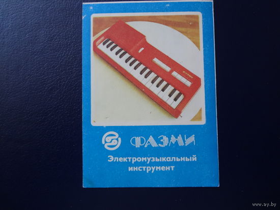 Календарик 1984 г.  ФАЭМИ.