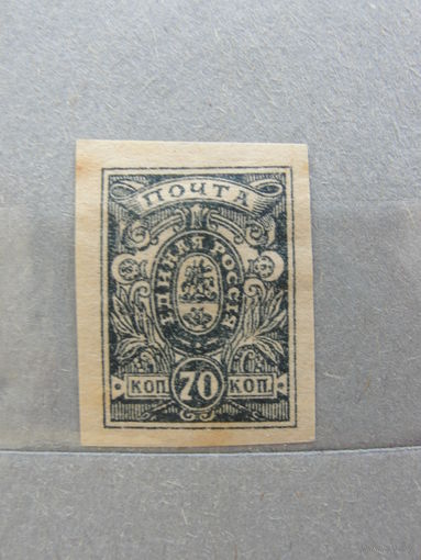 Продажа коллекции с 1 рубля! Гражданская война 1918г. генерал Деникин.