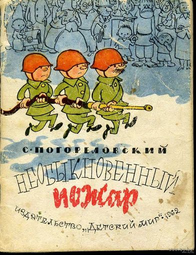Куплю детские книги с иллюстрациями художника Виктор Чижиков. См. ниже список нужных книг!!!