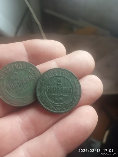 . 2 Копейки 1874,1877,1878 г Александр 2 ,не частые. Монеты не чищены.