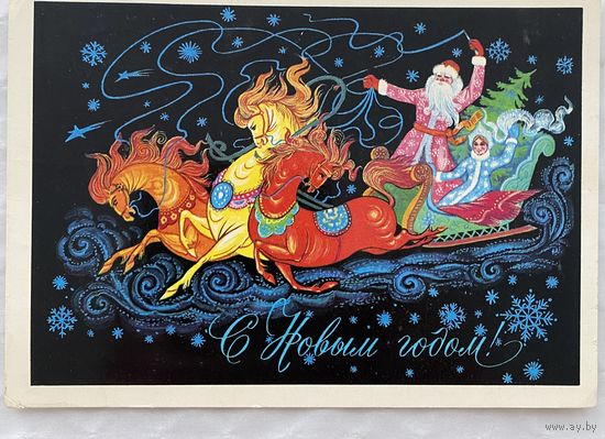 Открытка с Новым годом.