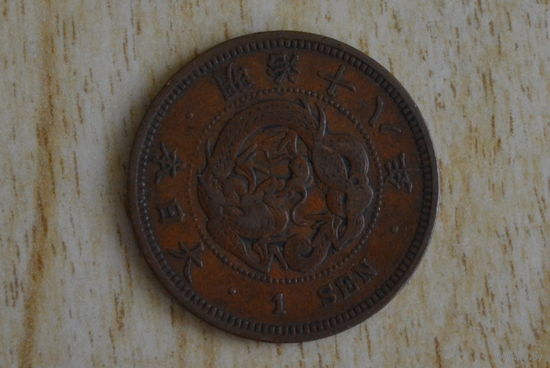 Япония 1 сен 1885 с 1 руб