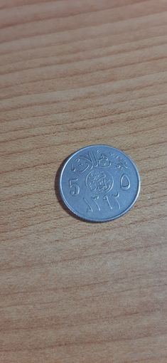 Саудовская Аравия 5 халала 1972