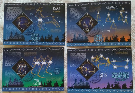 Беларусь 2022 КМ Созвездия.