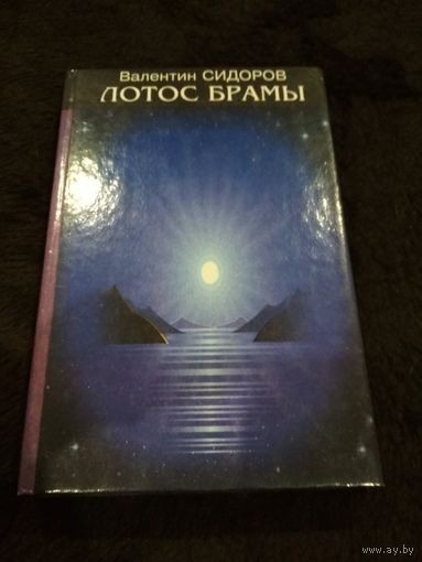Лотос Брамы