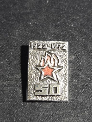 50 лет Всесоюзной пионерской организации имени В. И. Ленина СССР