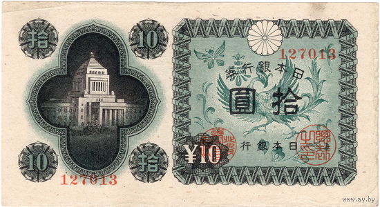 Япония, 10 йен обр. 1946 г.