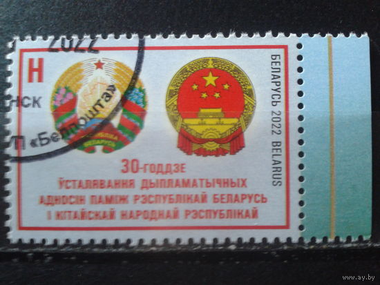 2022 Гербы Беларуси и Китая