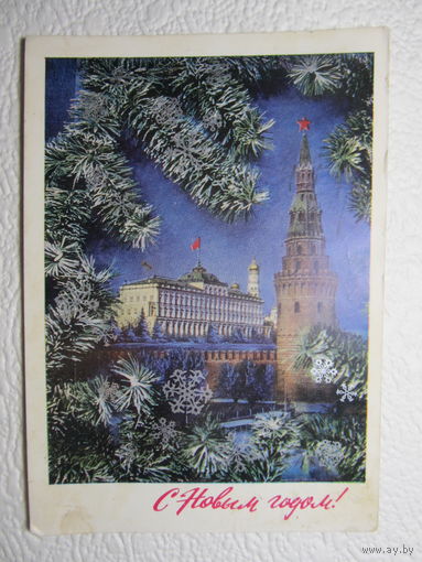 Открытка"С Новым Годом!",1972,Дергилёв,подписана,прошла почту-No118