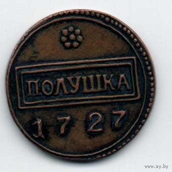 РОССИЙСКАЯ ИМПЕРИЯ. 1 ПОЛУШКА 1727. РАМОЧНАЯ