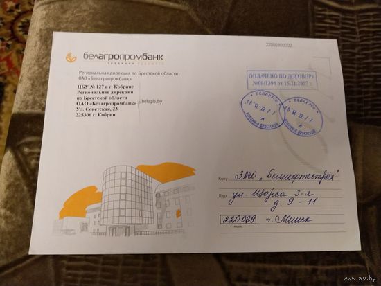 Беларусь конверт деформированный штемпель Кобрин Брест обл