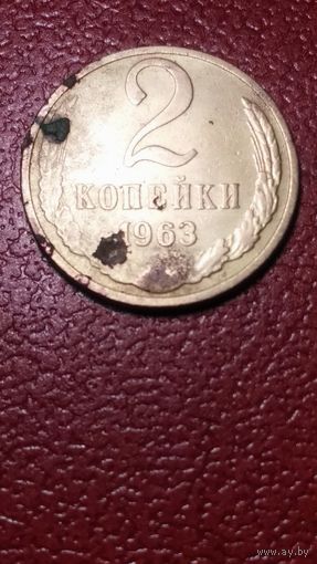 2 копейки 1963 год СССР