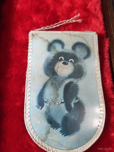 Вымпел Олимпиада Мишка