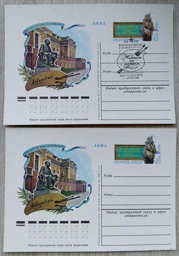 СССР 1981 г. ПК с ОМ.одним лотом. 0012
