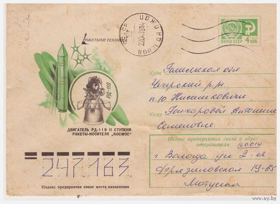 ХМК СССР, прошедший почту 1977 Художник Ю. Арцименев