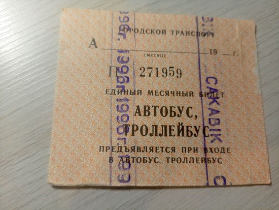 Проездной билет\7