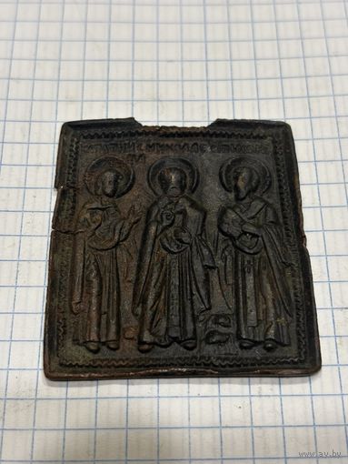 Икона литая, с рубля, три дня