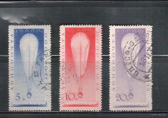 СССР-1933, (Заг.341-343), гаш. , Стратостат- СССР-1