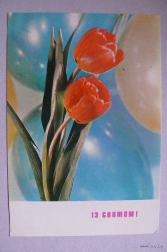 Кропивницкий И., С праздником! (на укр. языке) 1970, подписана.