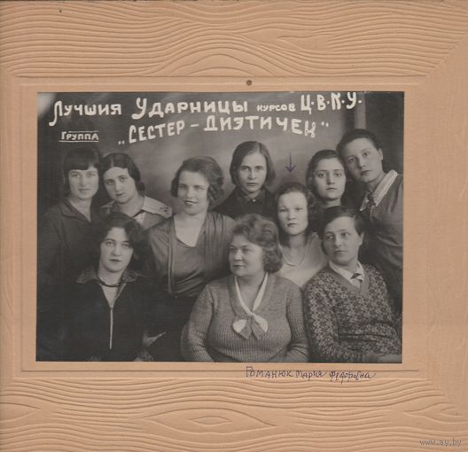 Фотография-1934 год.