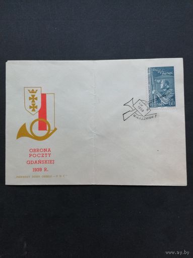 Польша 1958 КПД с маркой "19-я годовщина обороны почтового отделения в Гданьске (Данциг)" (спецгашение, перегиб конверта, сзади есть следы от наклеек) Mi.1060 каталог 0.70 евро