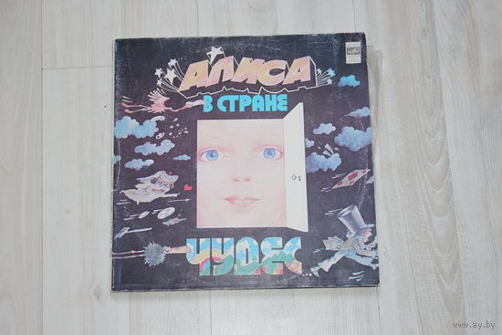 Виниловые пластинки "Алиса в стране чудес".