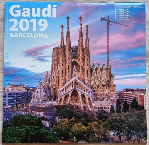 Календарь настенный Гауди Барселона (Gaudi 2019 Barcelona)