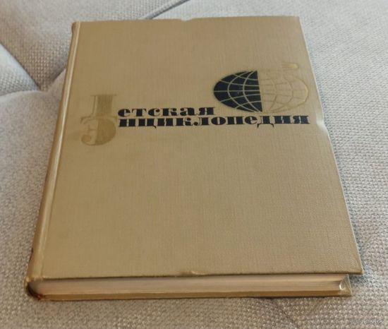 Детская энциклопедия Том 7 Человек 1967