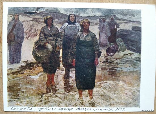 Илтнер Э. Мужья возвращаются. 1964 г.