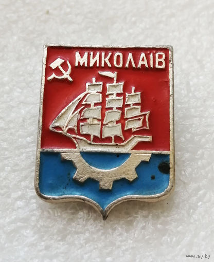 Николаев. Миколаив. Герб города. Геральдика. УССР #3373-CР54