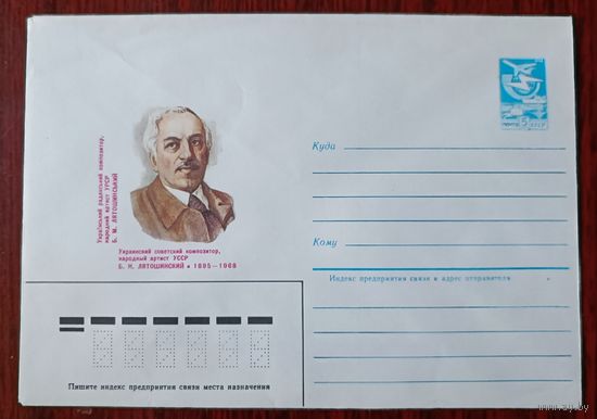 СССР 1985 композитор музыка Лятошинский