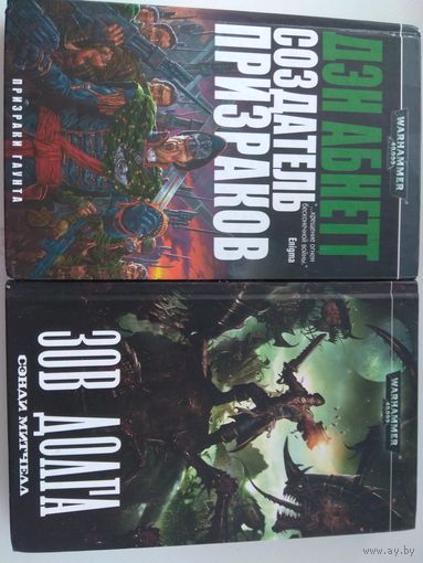 Книги по вселенной Warhammer 40.000