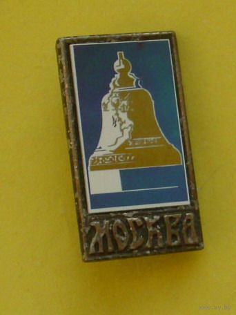 Москва. Колокол. 487.