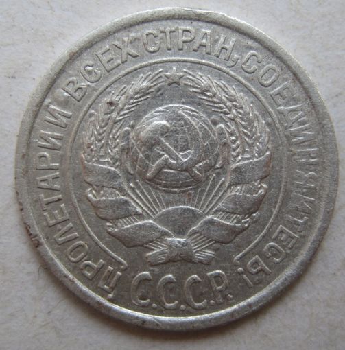 10 копеек 1925г.