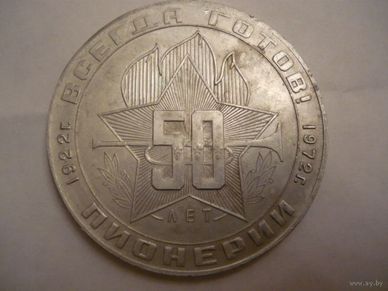 50 лет пионерии. Владивосток