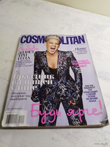 COSMOPOLITAN. Март 2019.