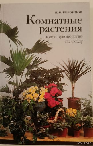 Комнатные растения