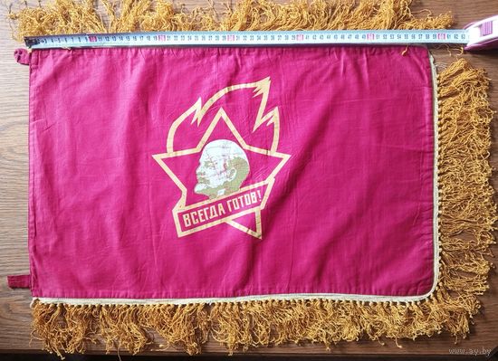 Флаг пионерский СССР 60х37 см (размер без бахромы)