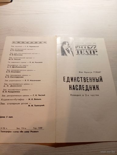 Театральная программка БССР\2