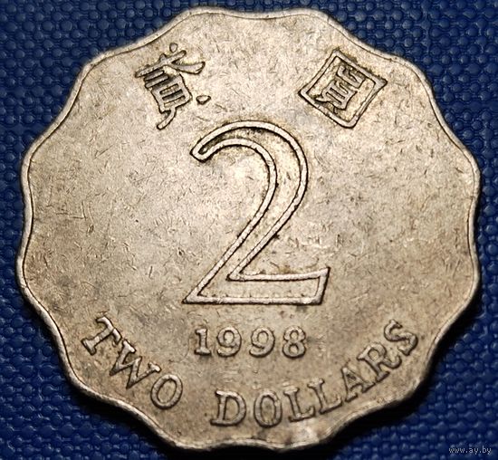 Гонконг 2 доллара 1998 г.