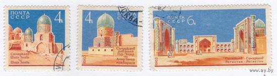 Марка СССР Самарканд 1963