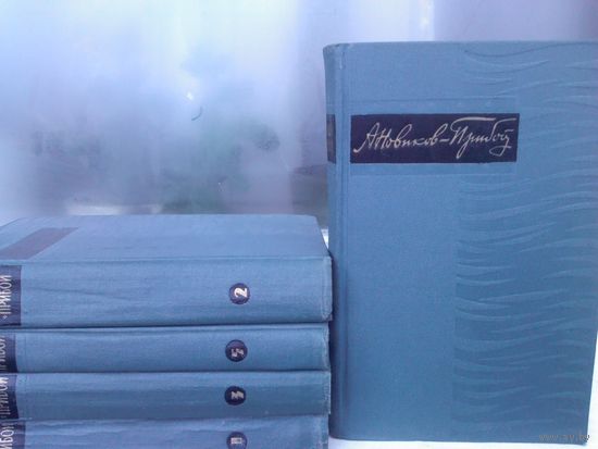 А.С.Новиков-Прибой. Собрание сочинений в 5 томах (комплект из 5 книг)